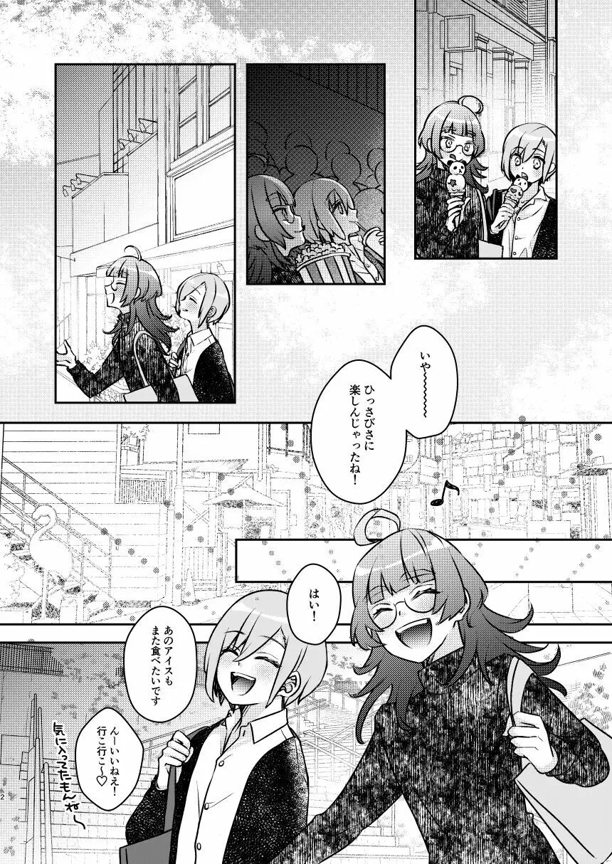 ばかになってもいいかしら? - page4