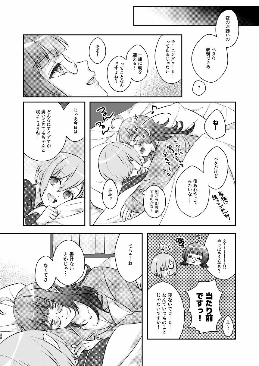 ばかになってもいいかしら? - page40