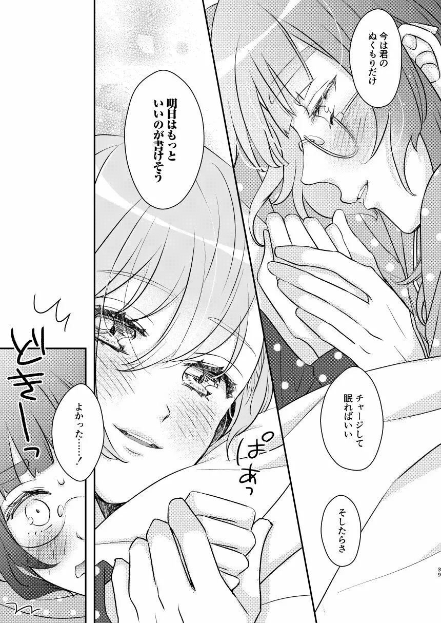 ばかになってもいいかしら? - page41