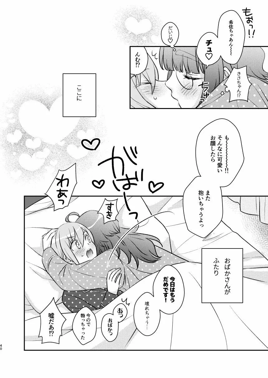 ばかになってもいいかしら? - page42