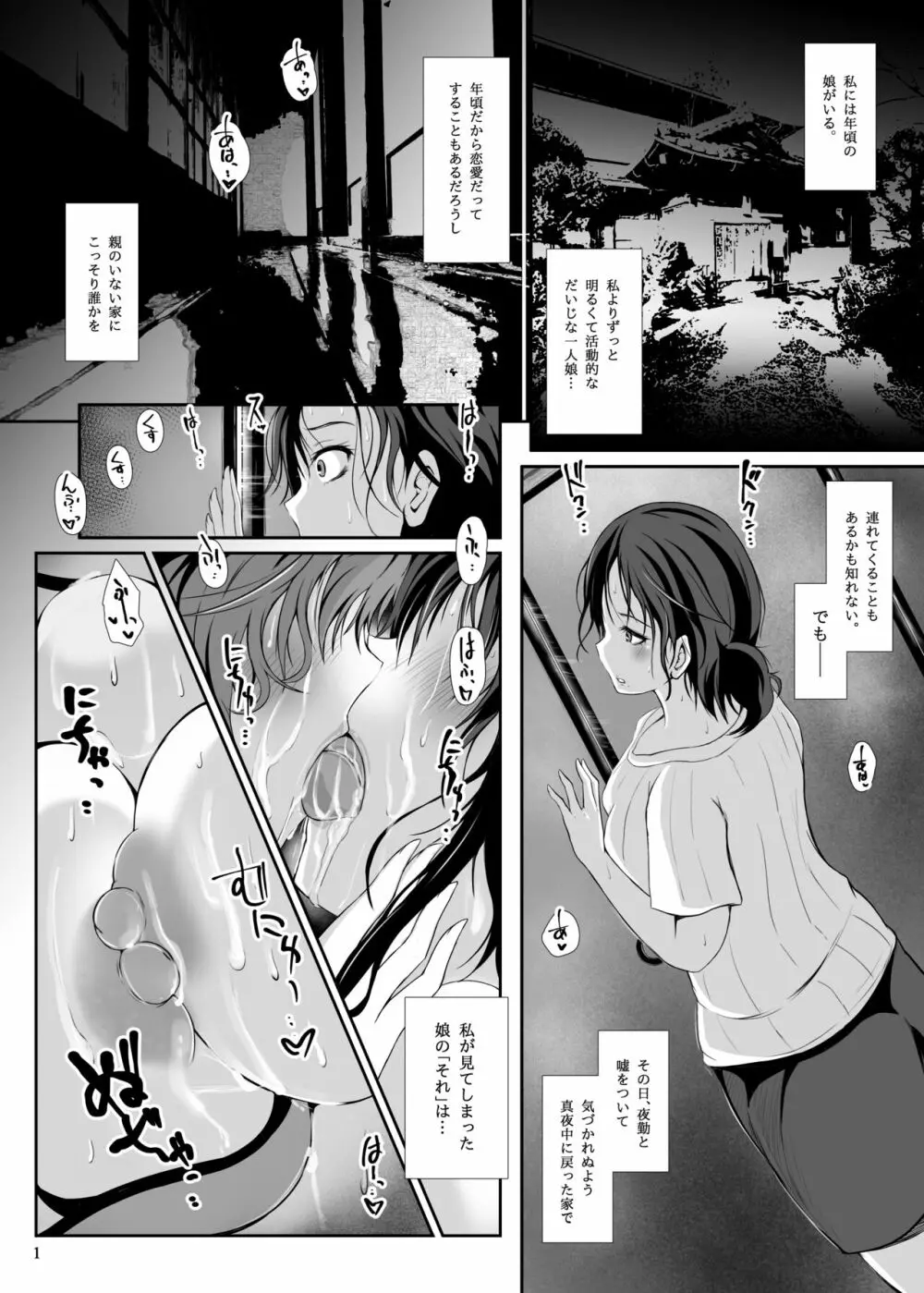 妖姉妹 -あやかししまい- - page2