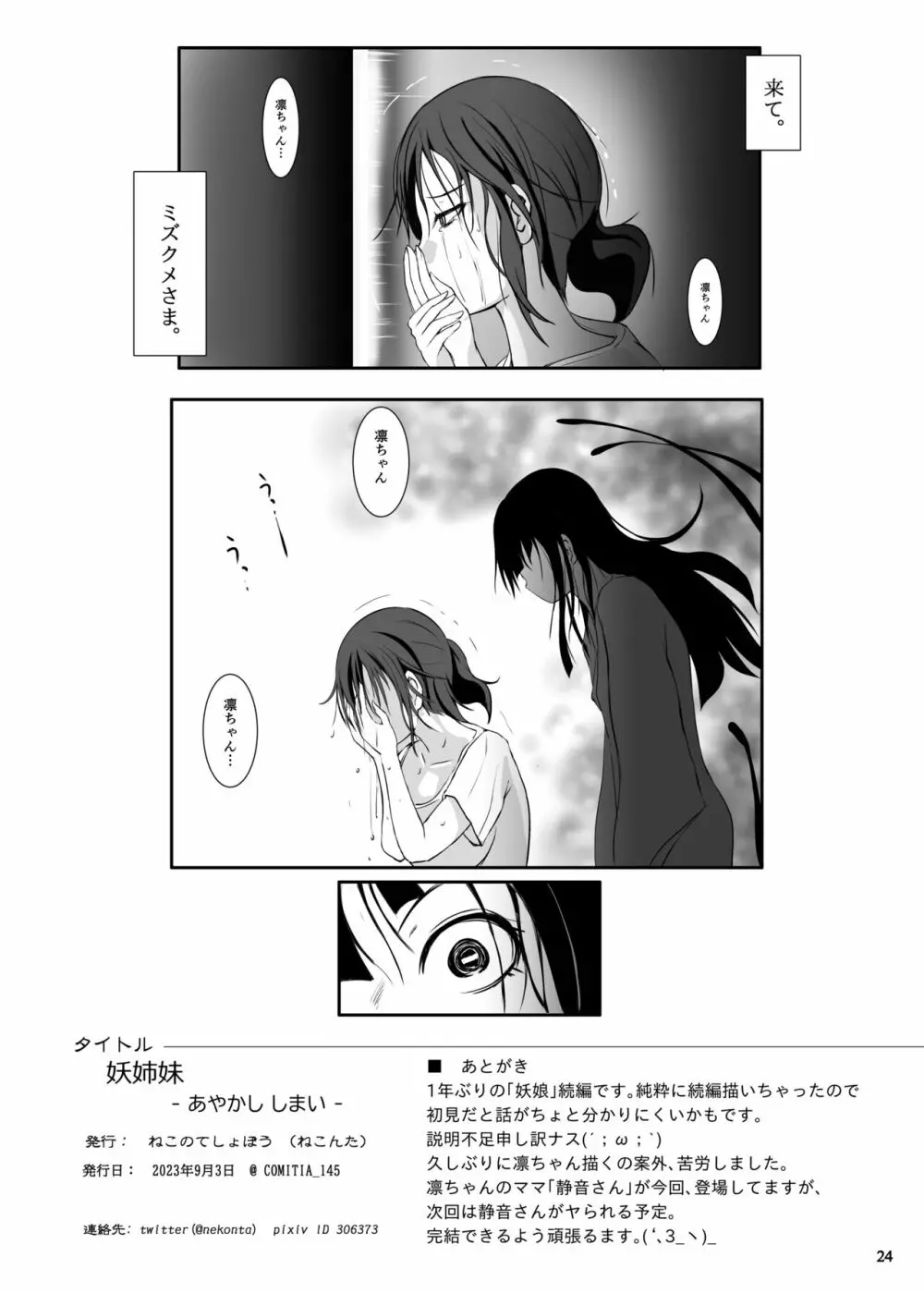 妖姉妹 -あやかししまい- - page25