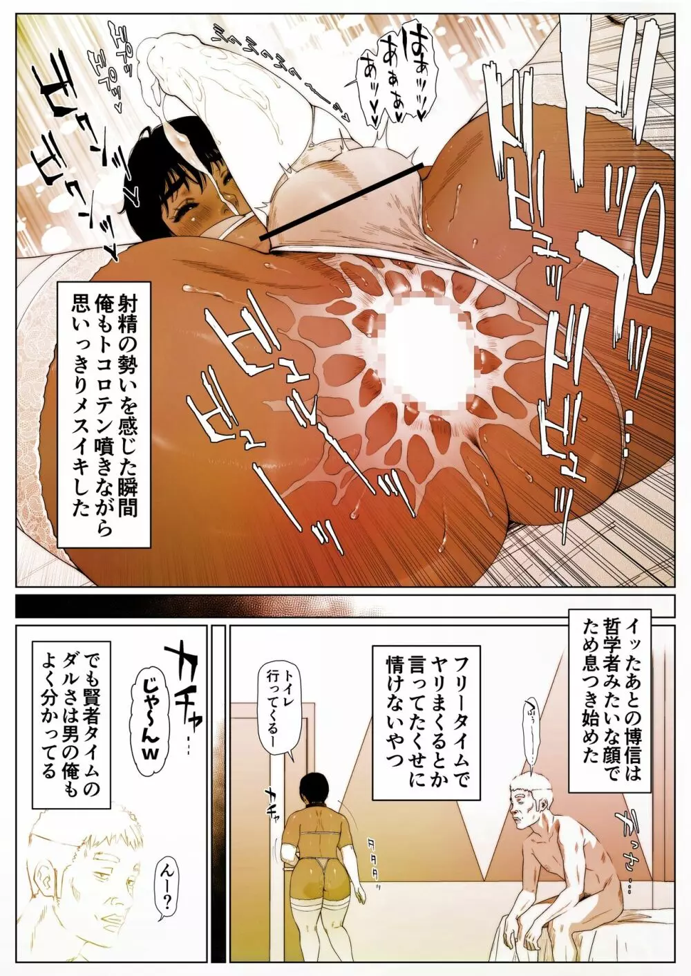 晶先輩は犯されたい 1 - page18