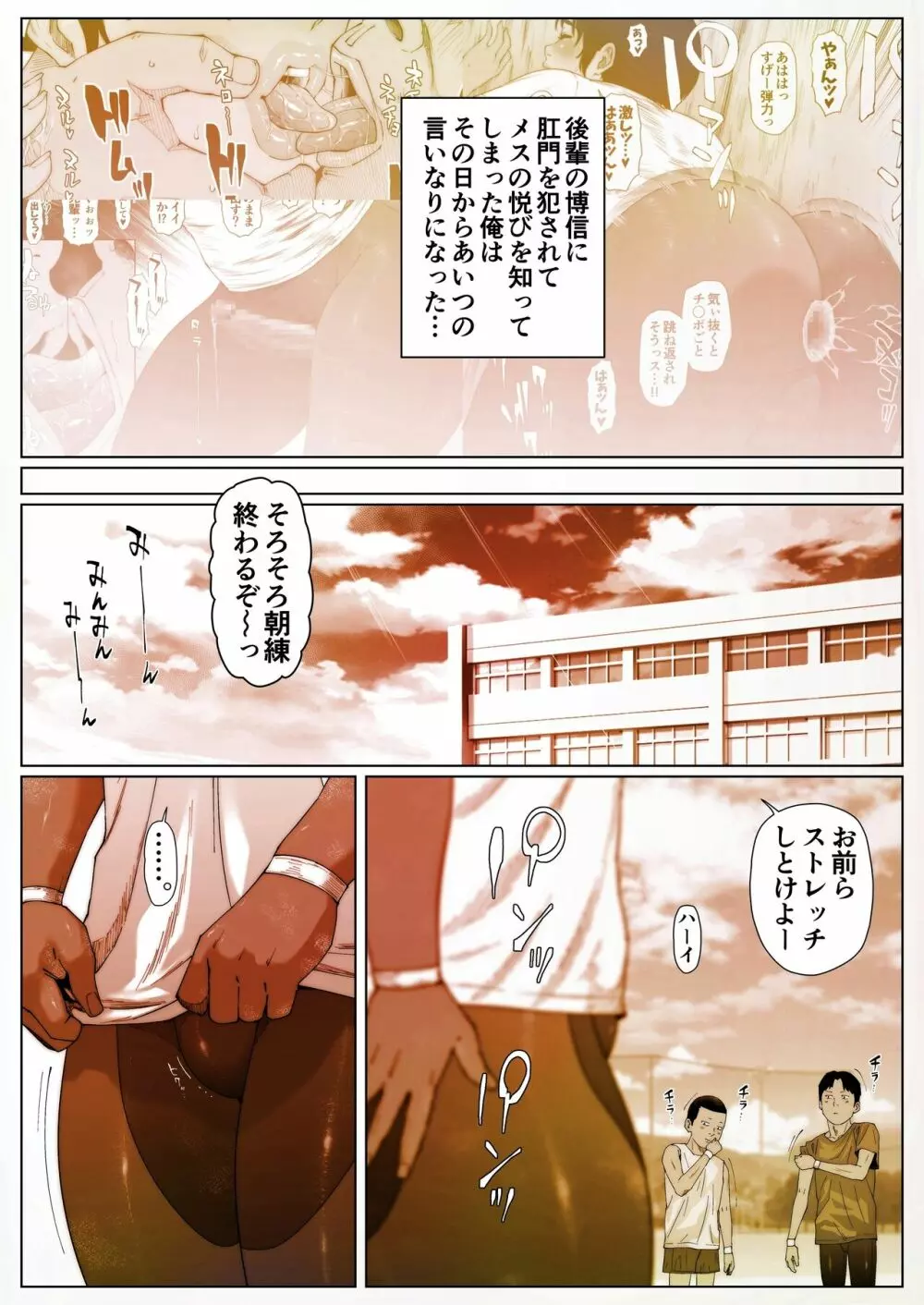 晶先輩は犯されたい 1 - page2