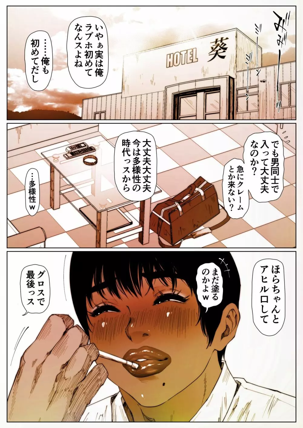 晶先輩は犯されたい 1 - page4