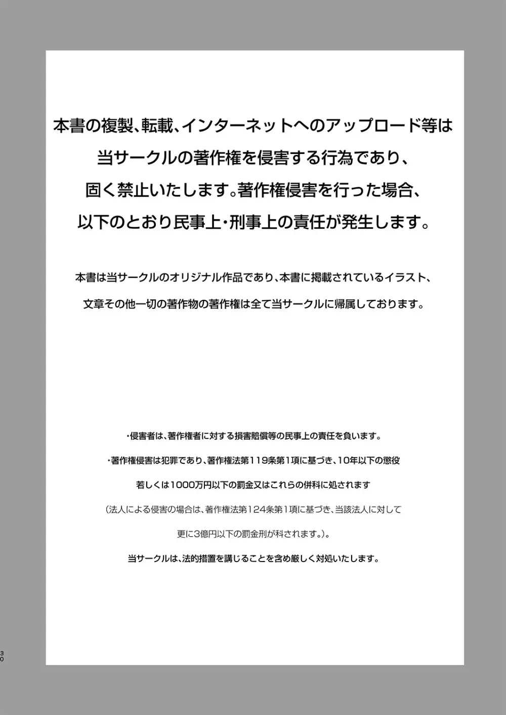 家庭教師になって常識改変わからせ指導 - page31