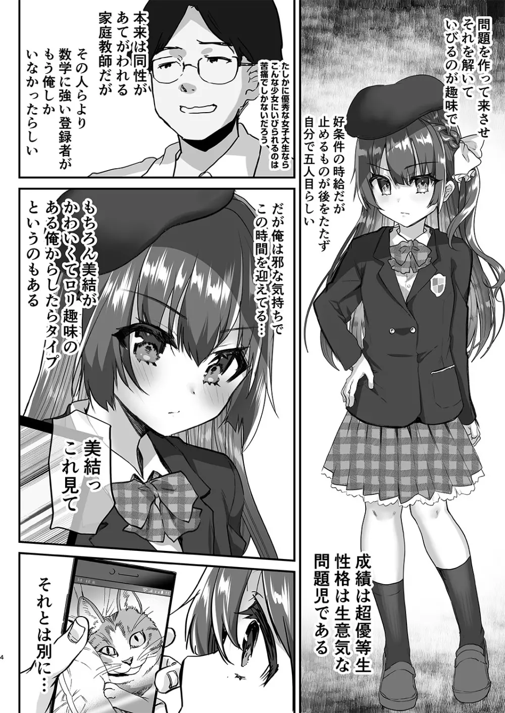 家庭教師になって常識改変わからせ指導 - page5