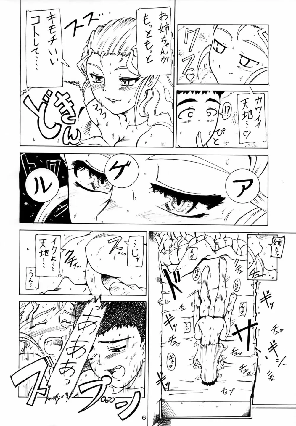 天地くんと天女姉さん - page5