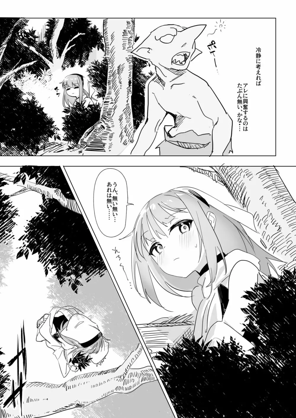 シスター×ゴブリン - page13