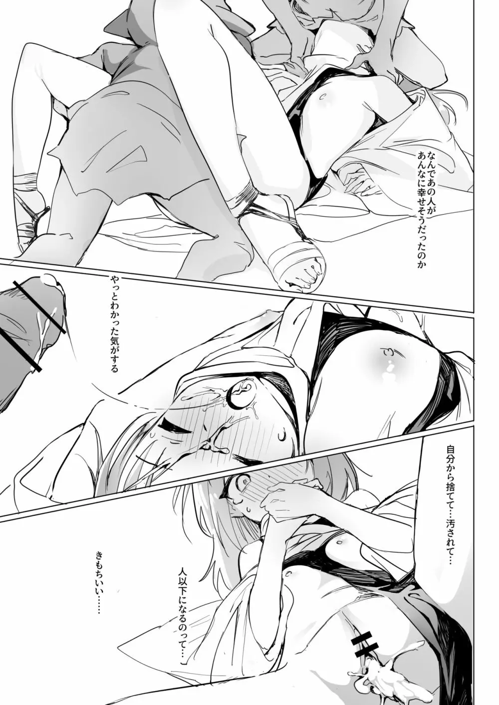 シスター×ゴブリン - page22