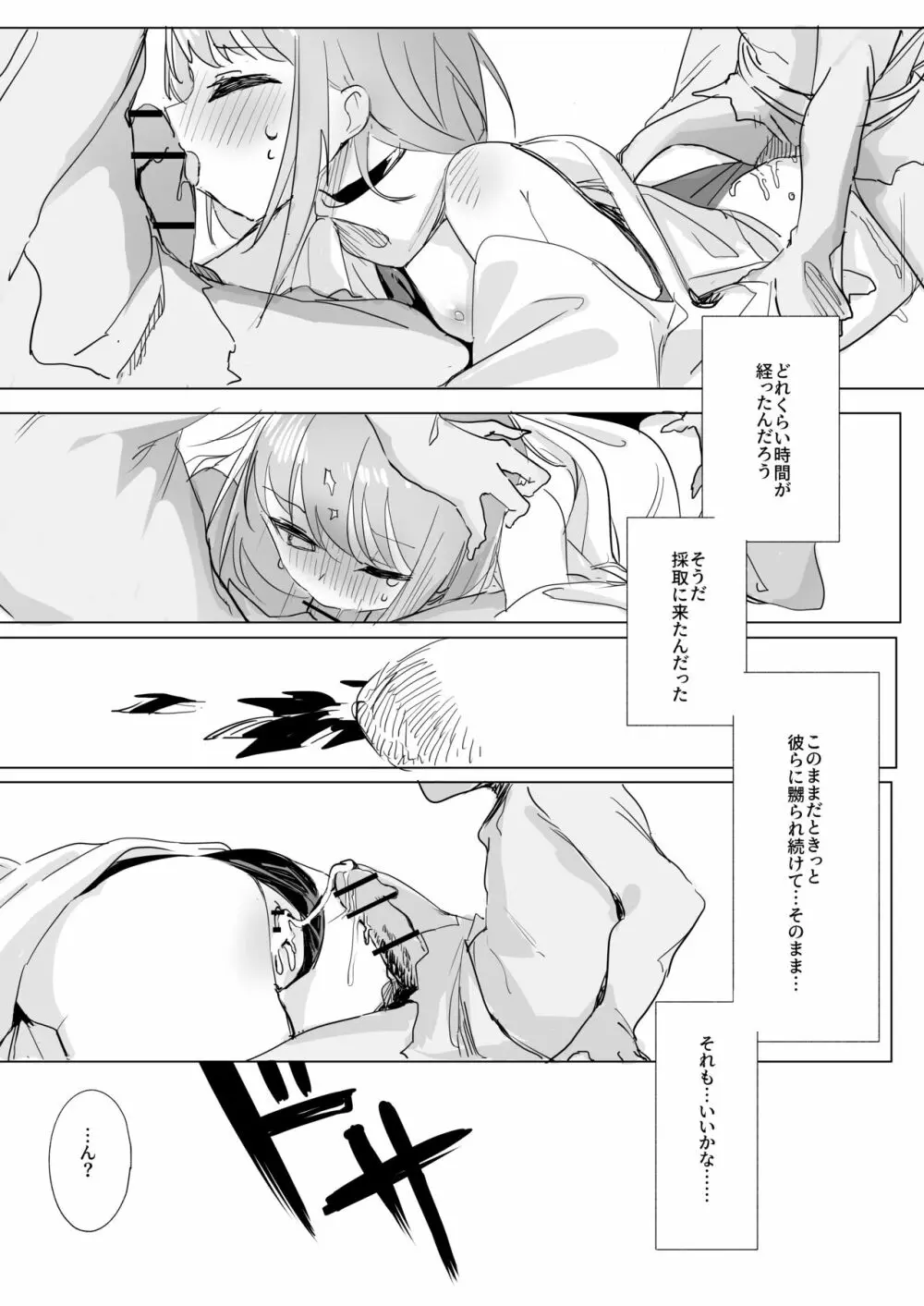 シスター×ゴブリン - page24