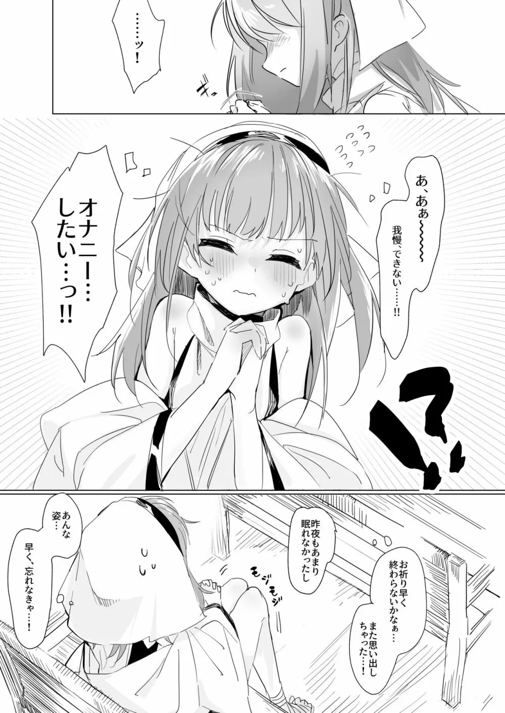 シスター×ゴブリン - page5