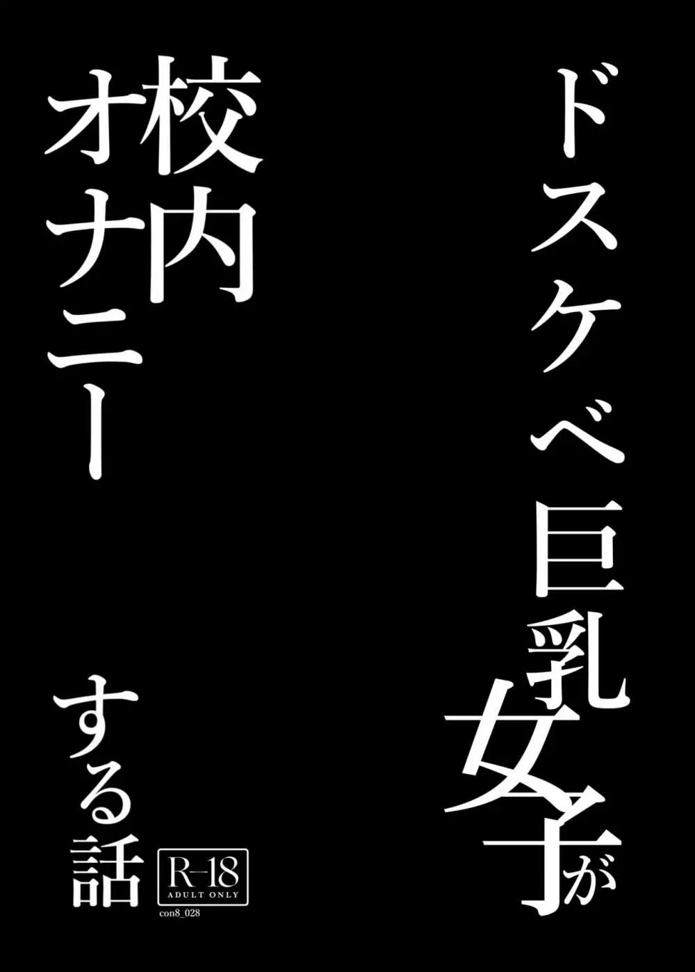 ドスケベ巨乳女子が校内オナニーする話とアクX自転車でお散歩オナニーする話 - page5