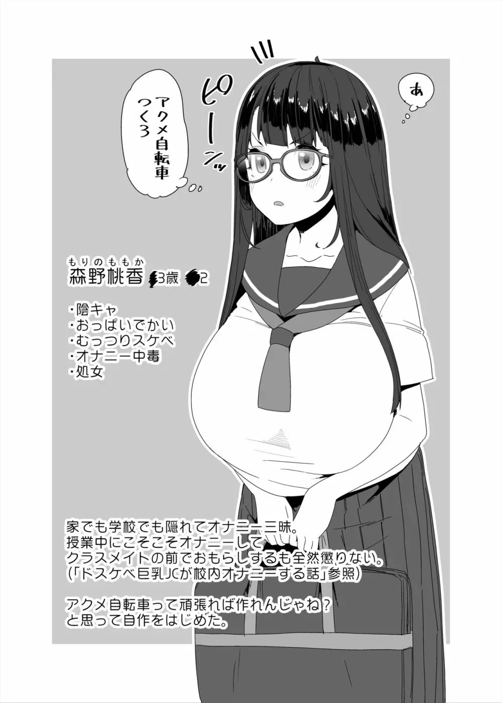 ドスケベ巨乳女子が校内オナニーする話とアクX自転車でお散歩オナニーする話 - page58