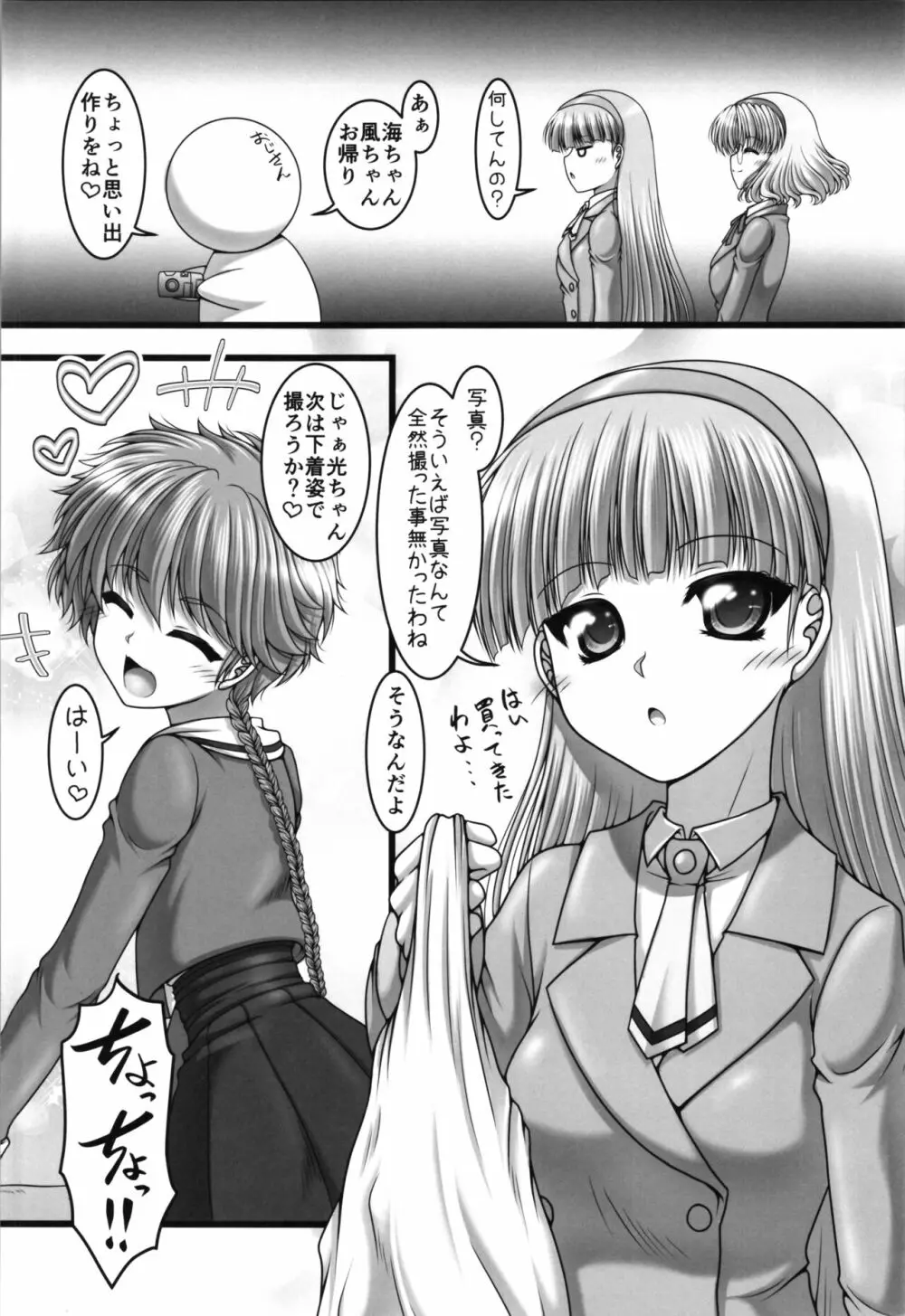 とりあいな☆とわいらいと - page6