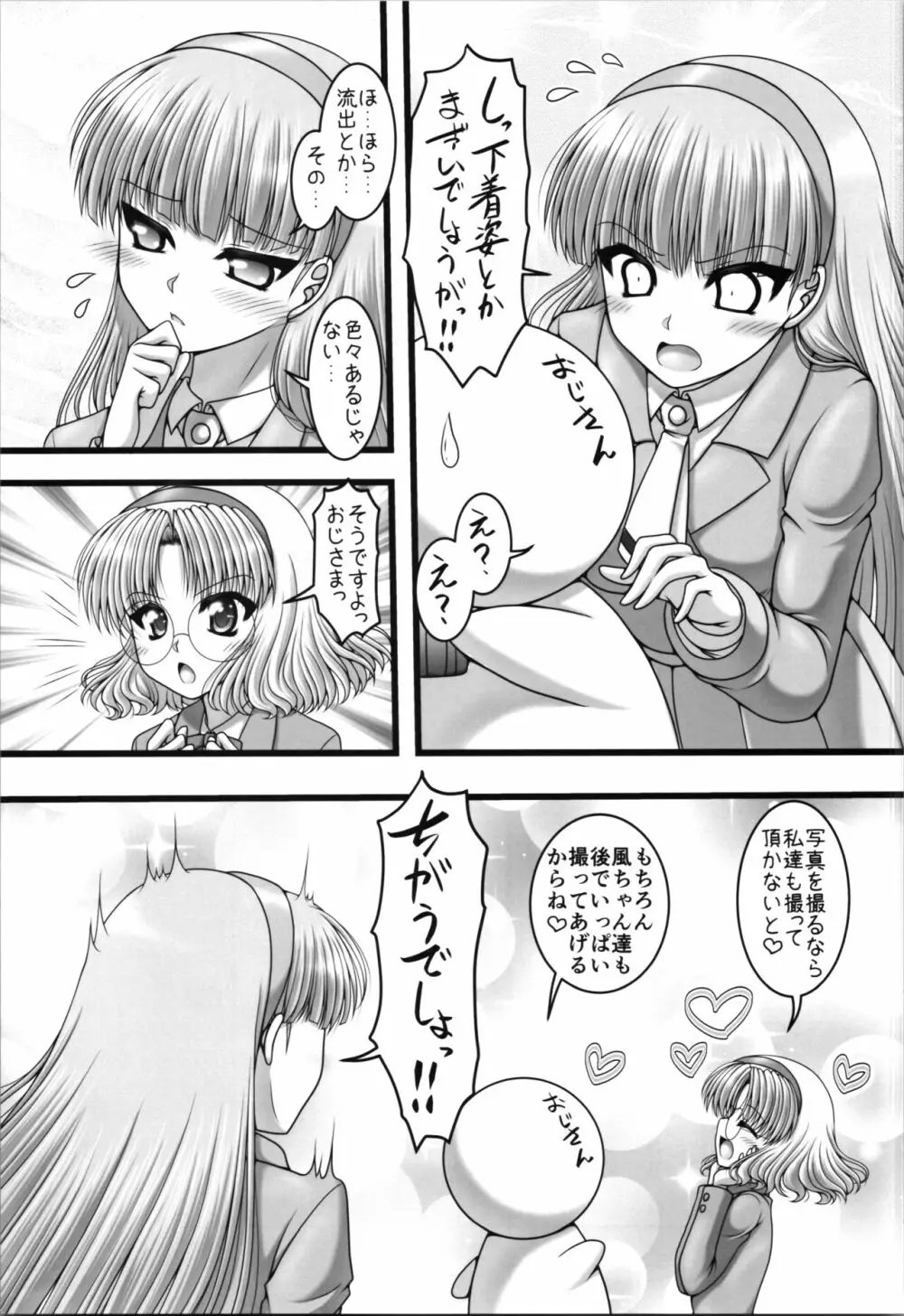 とりあいな☆とわいらいと - page7