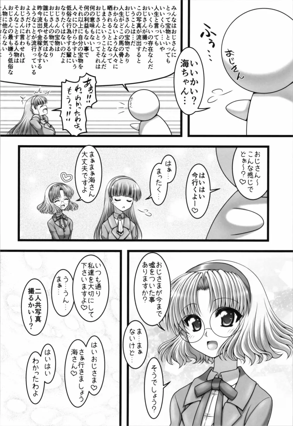 とりあいな☆とわいらいと - page8