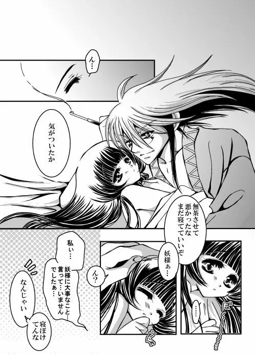 SweetHome【総珱R18】 - page17