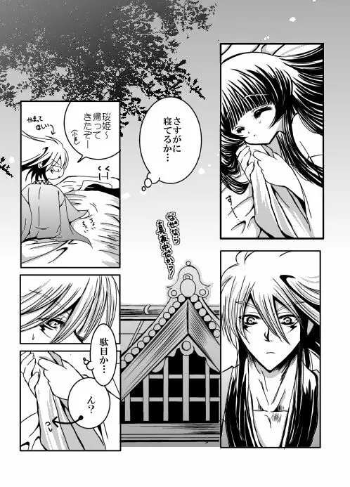 SweetHome【総珱R18】 - page2