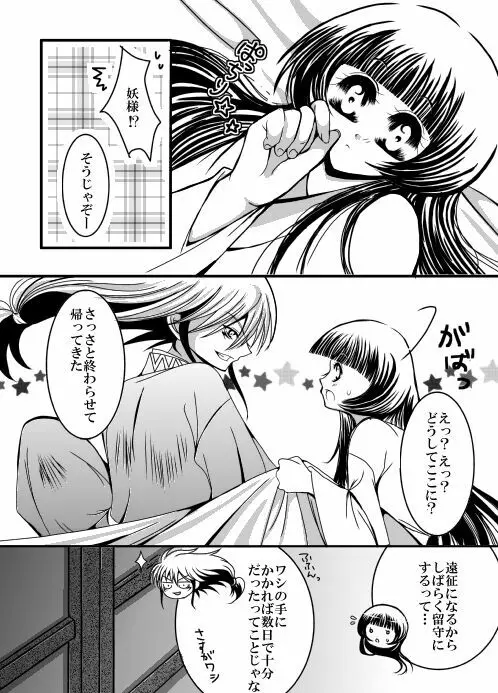 SweetHome【総珱R18】 - page4