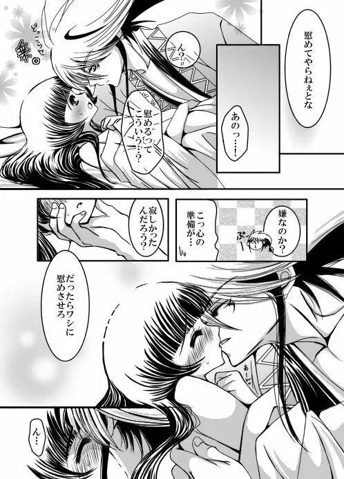 SweetHome【総珱R18】 - page7