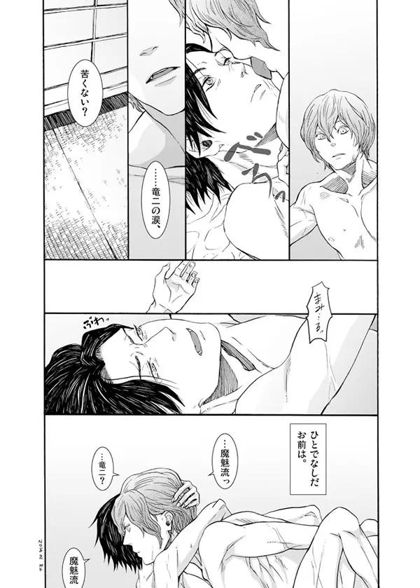 【ぬら孫/腐】ひとでなしと恋人 - page6