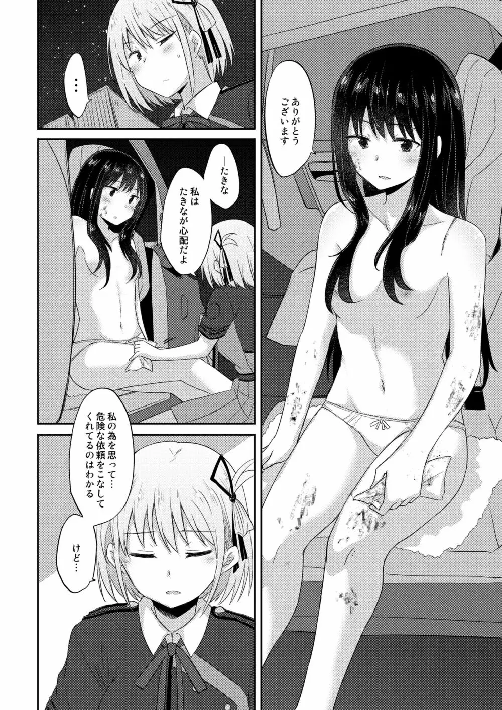 痕 -KIZUATO- - page13