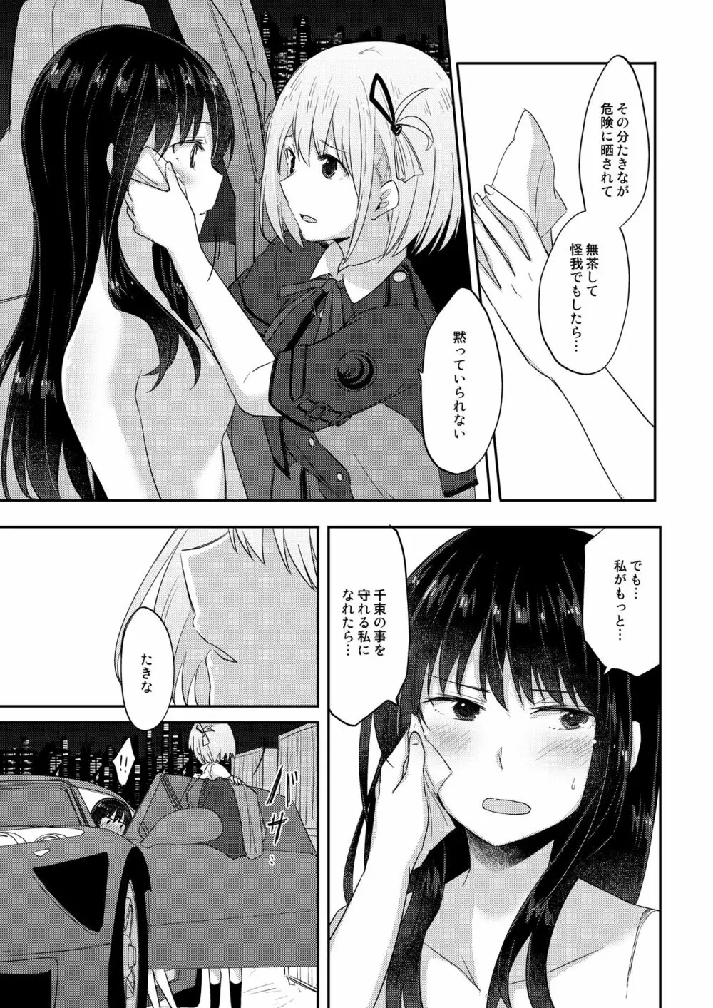 痕 -KIZUATO- - page14