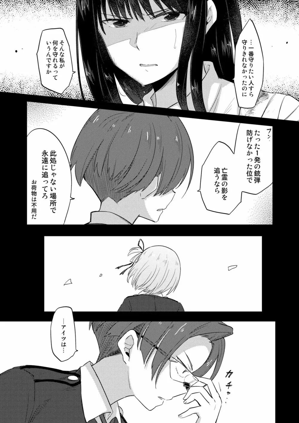 痕 -KIZUATO- - page6