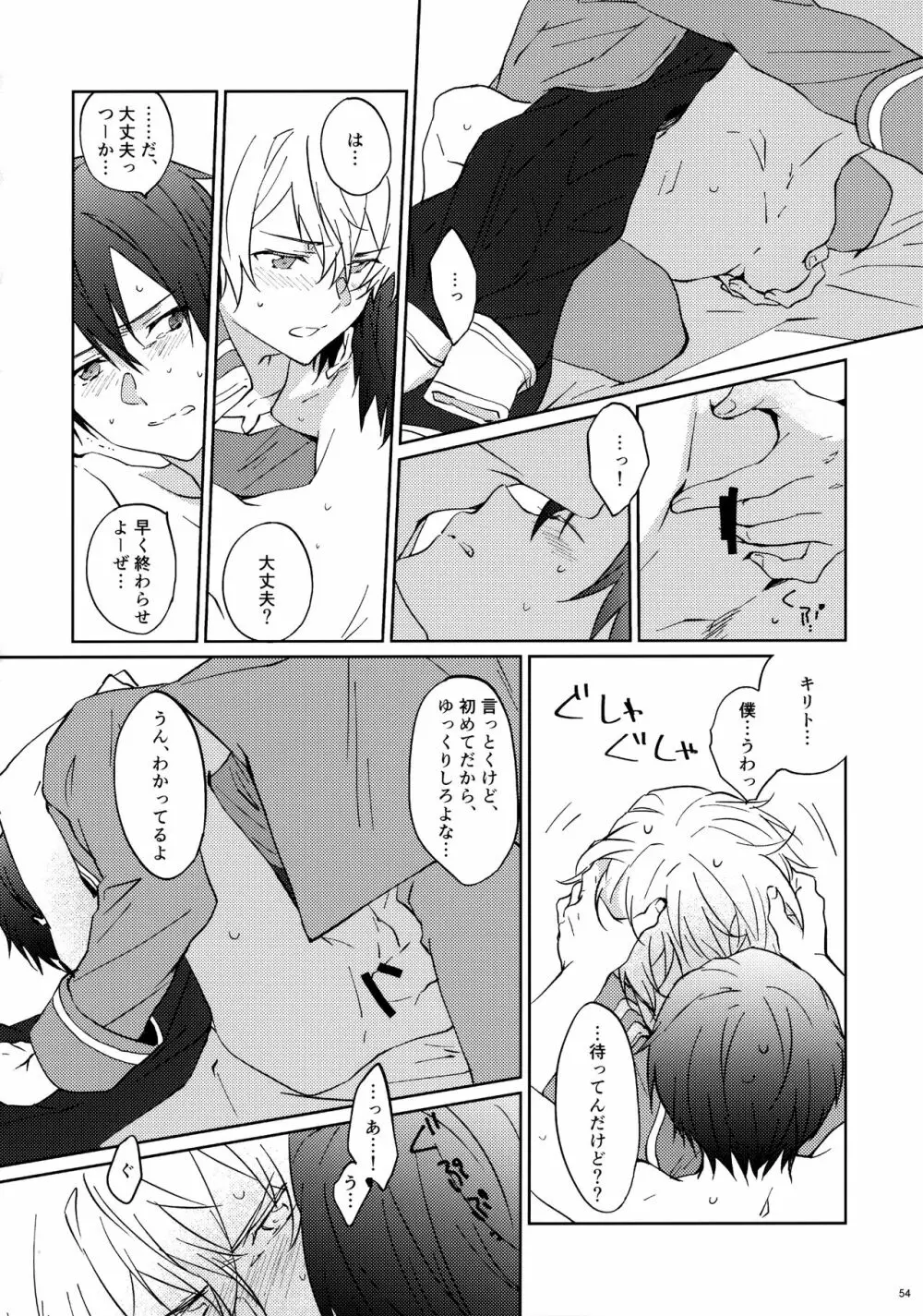 ユジキリブレンド - page56