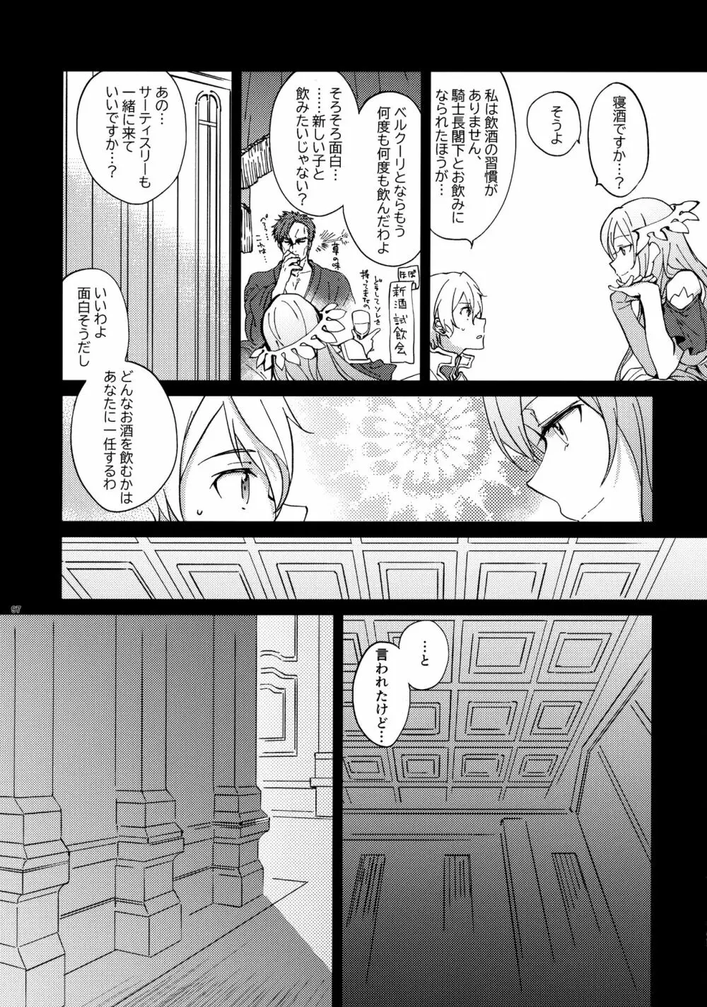 ユジキリブレンド - page99