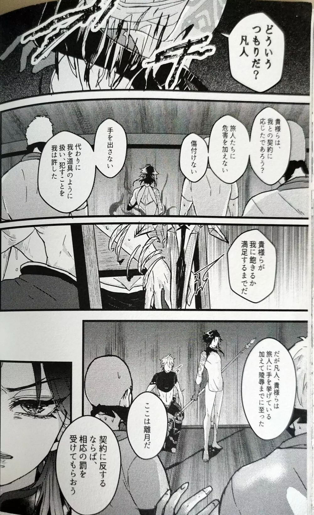 奸佞の巣で毒を啖え - page29