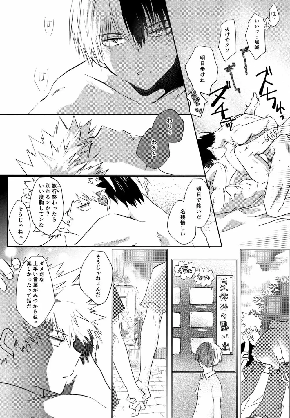 Re:Chilled轟爆再録2 - page107