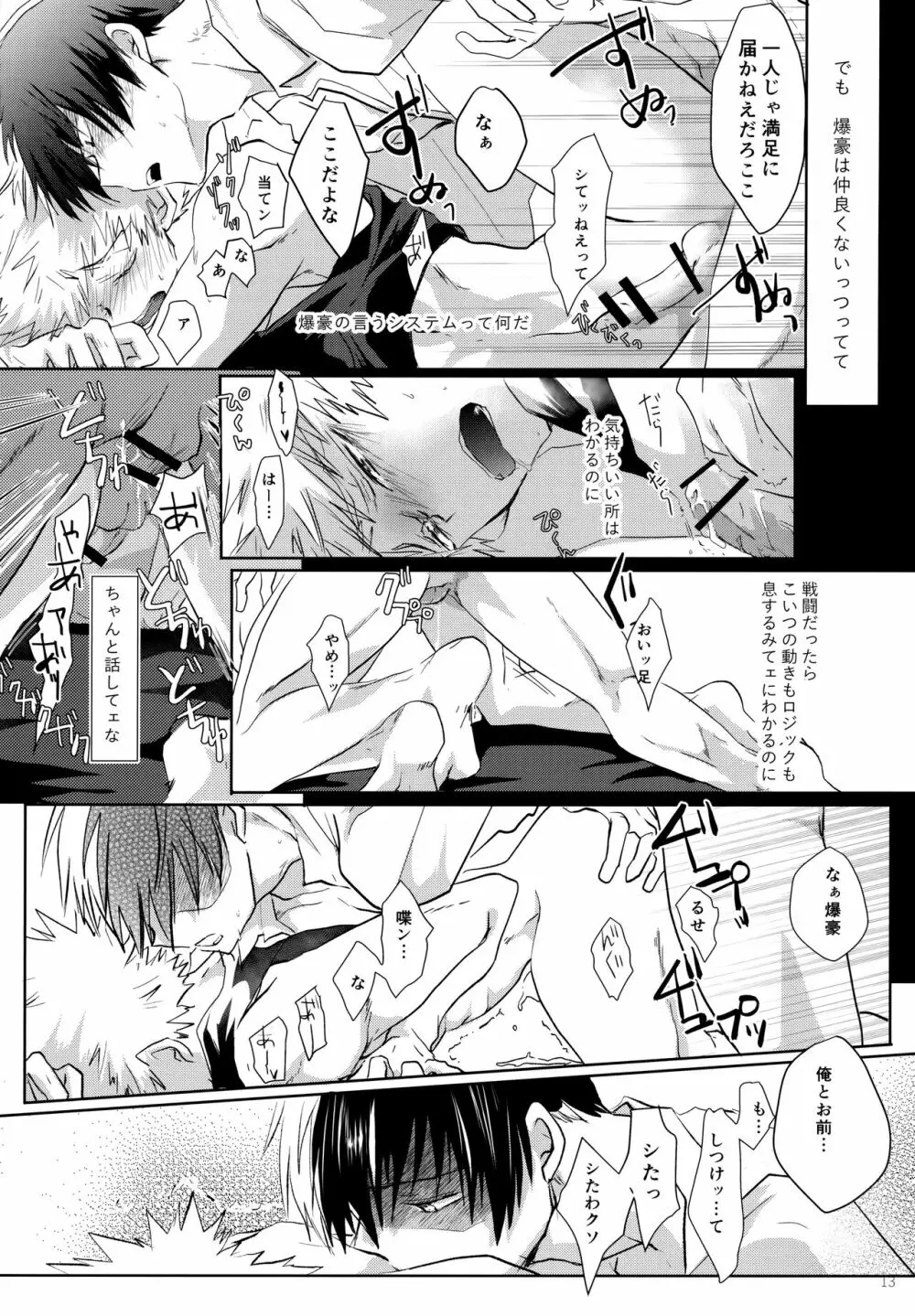 Re:Chilled轟爆再録2 - page13