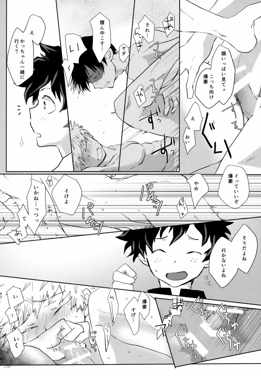 Re:Chilled轟爆再録2 - page136