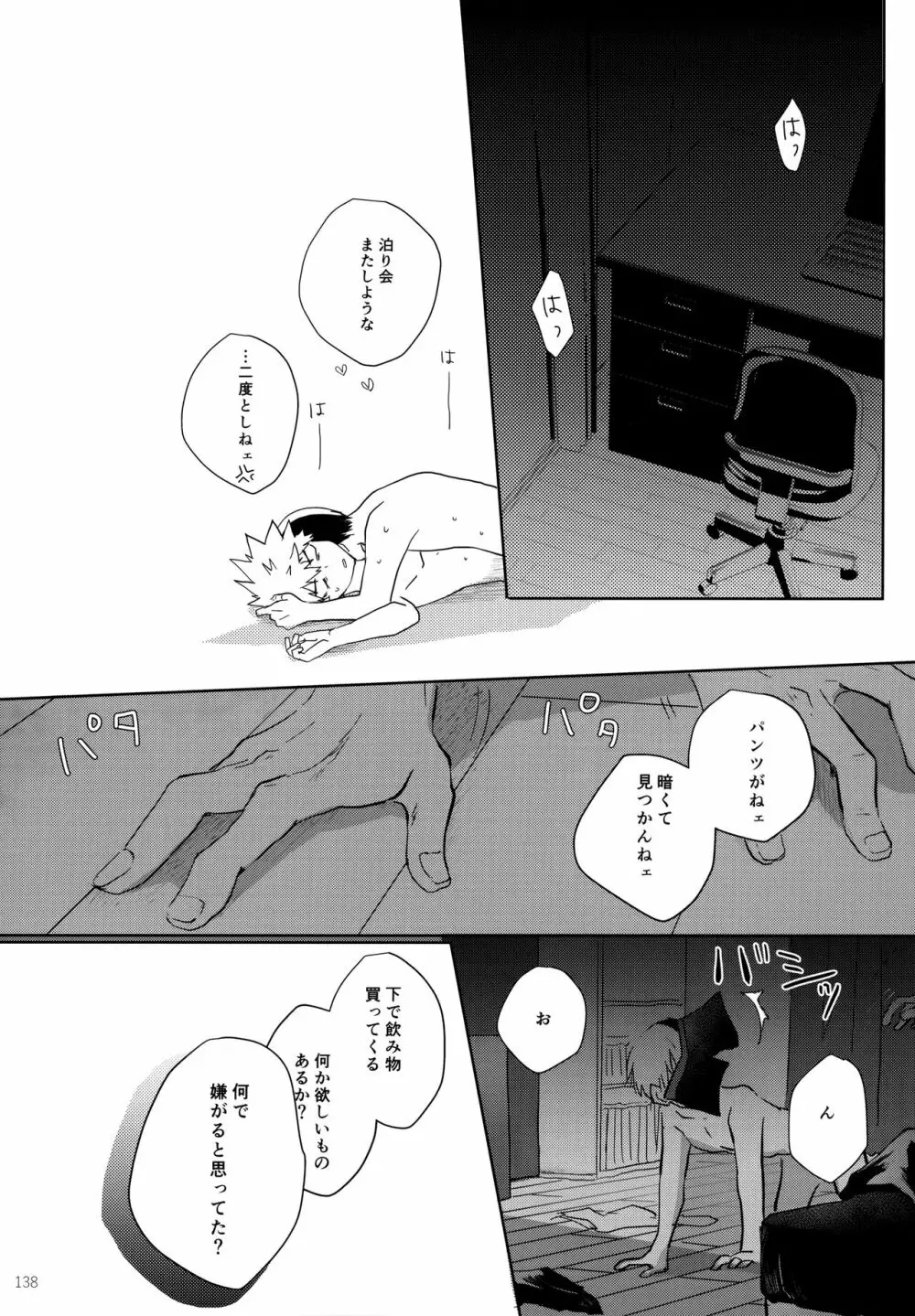 Re:Chilled轟爆再録2 - page138