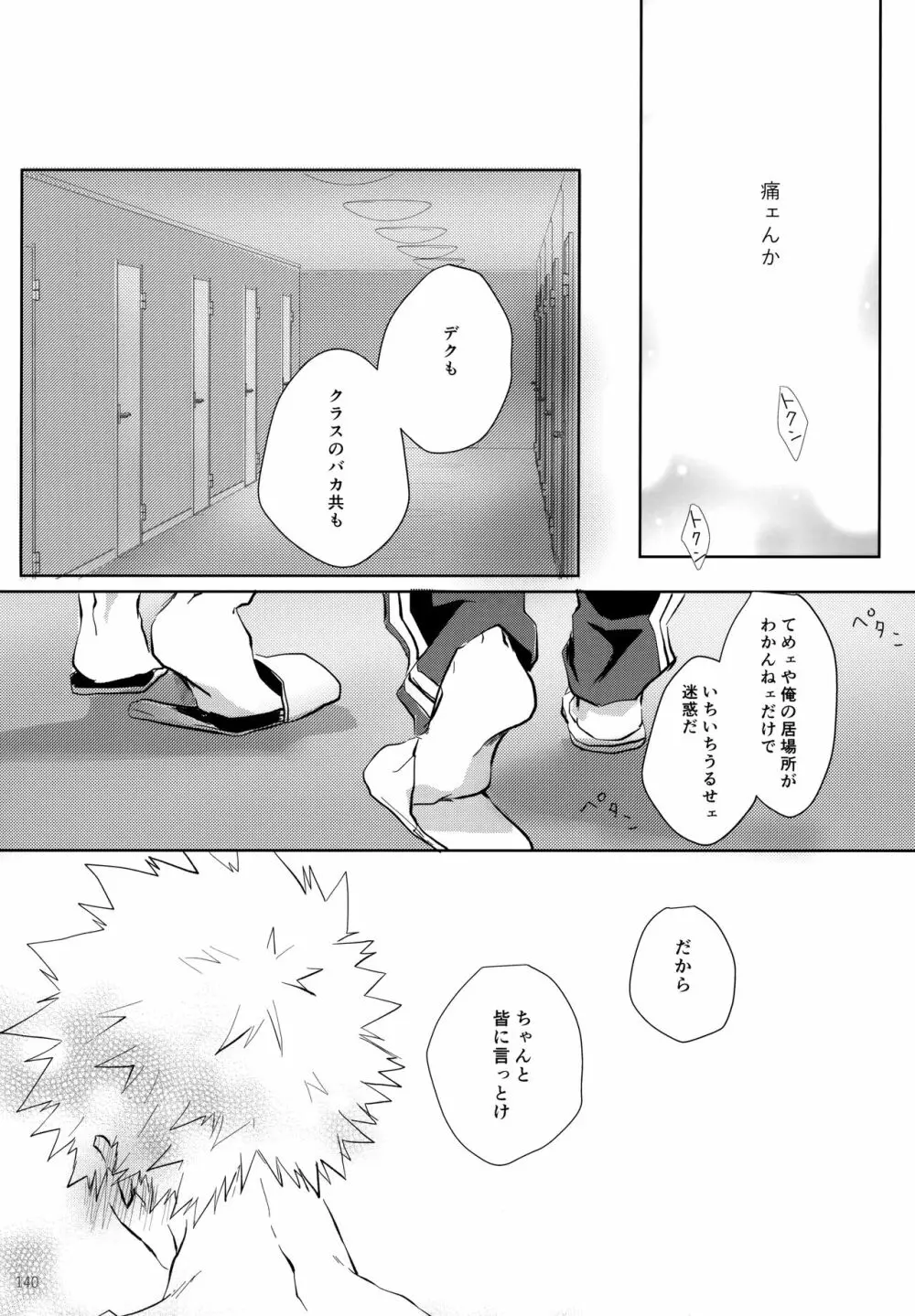 Re:Chilled轟爆再録2 - page140