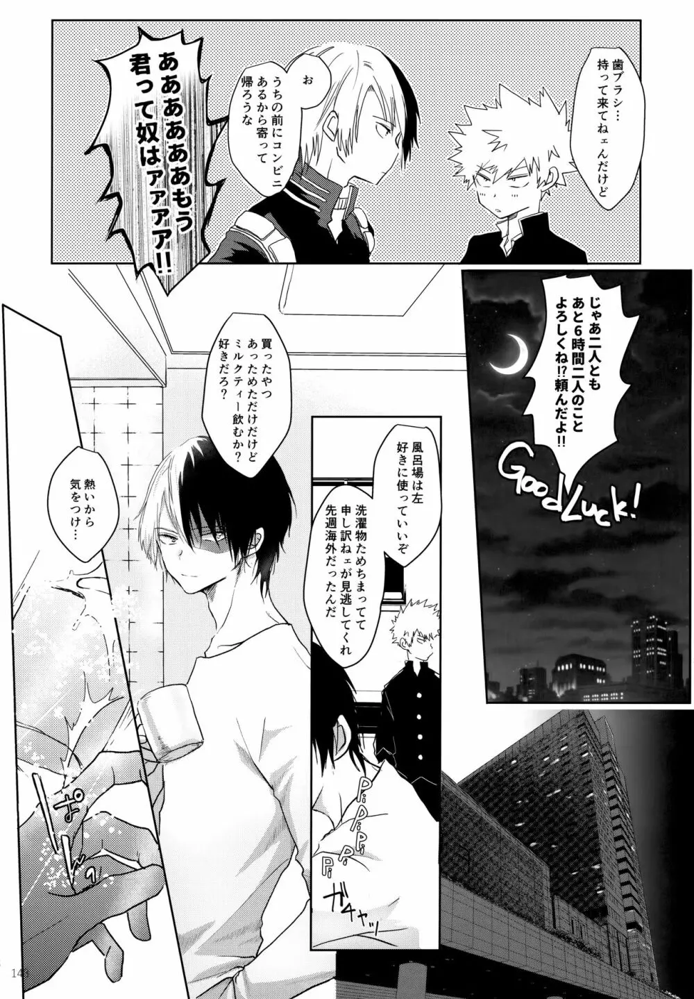 Re:Chilled轟爆再録2 - page148