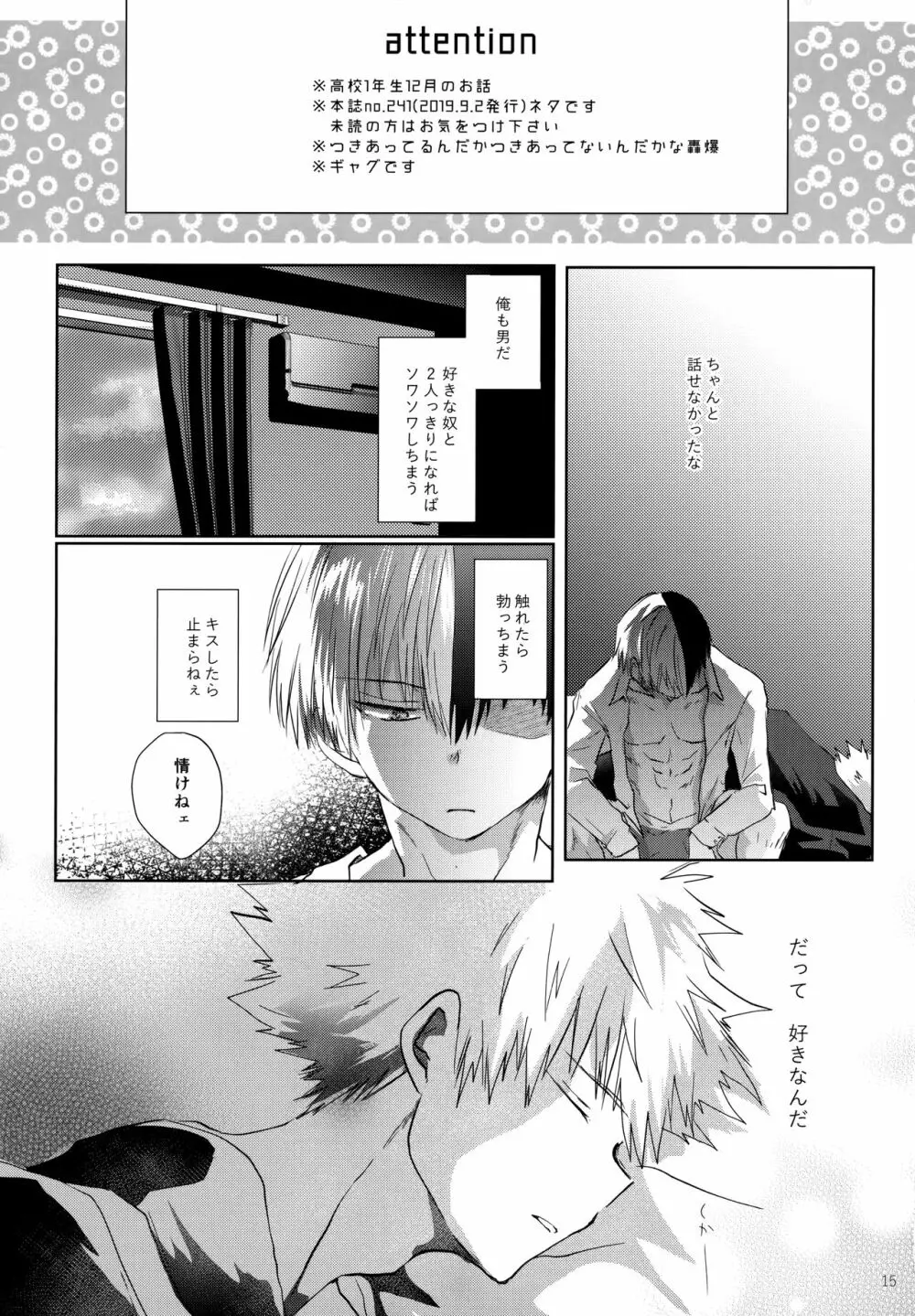 Re:Chilled轟爆再録2 - page15