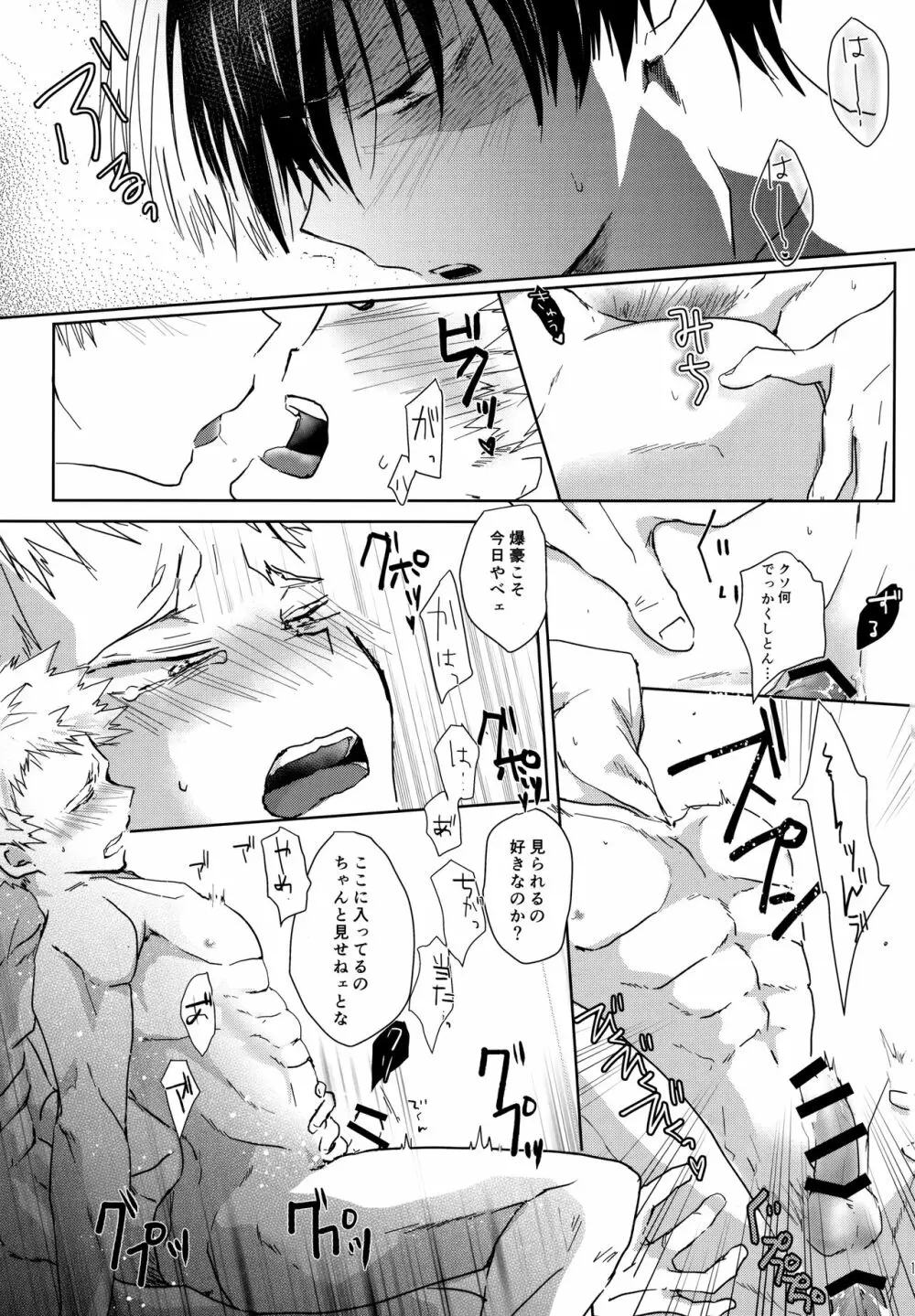 Re:Chilled轟爆再録2 - page171