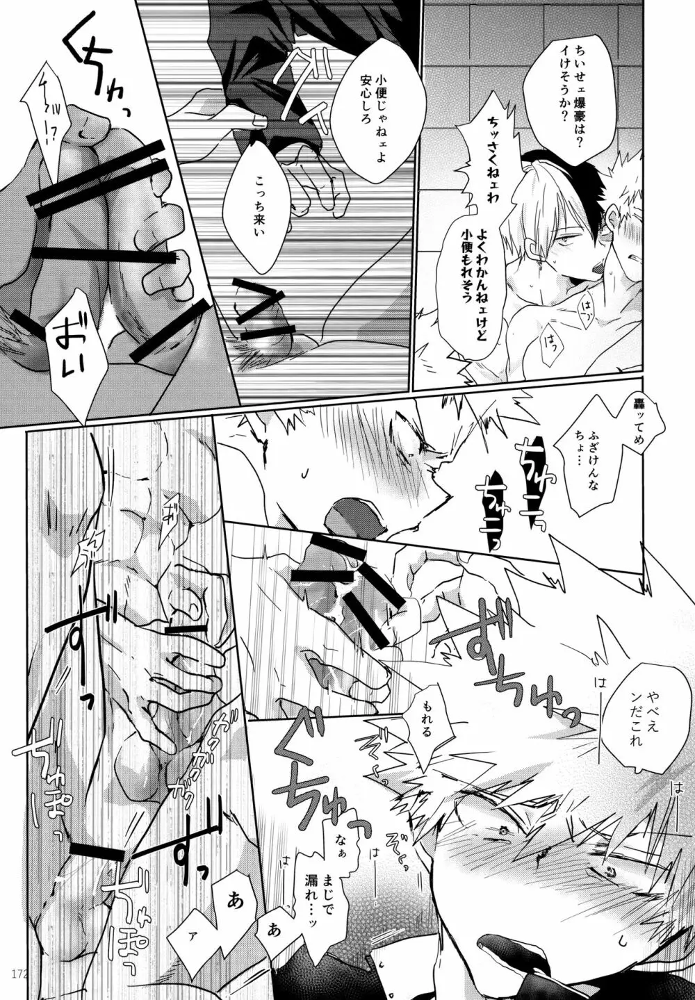 Re:Chilled轟爆再録2 - page172