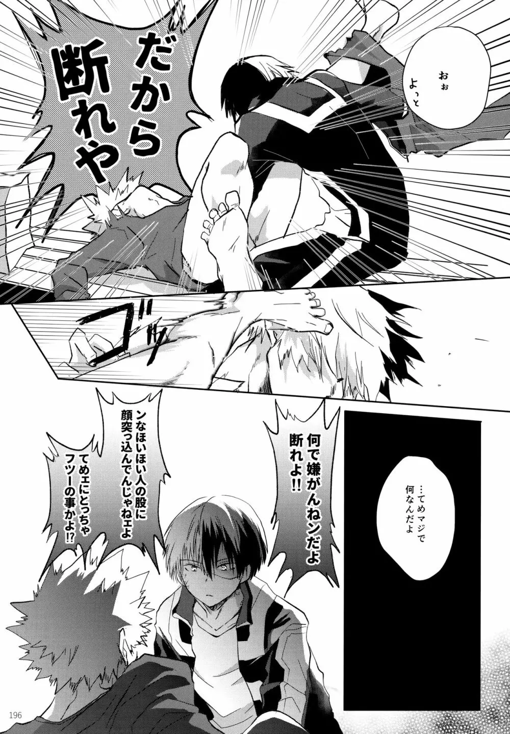 Re:Chilled轟爆再録2 - page196