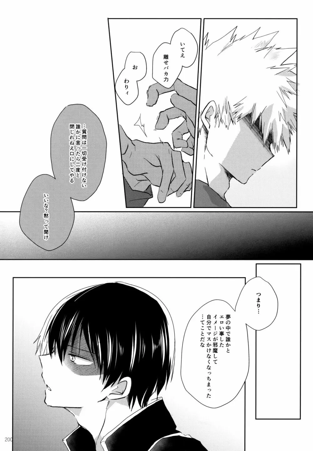 Re:Chilled轟爆再録2 - page200