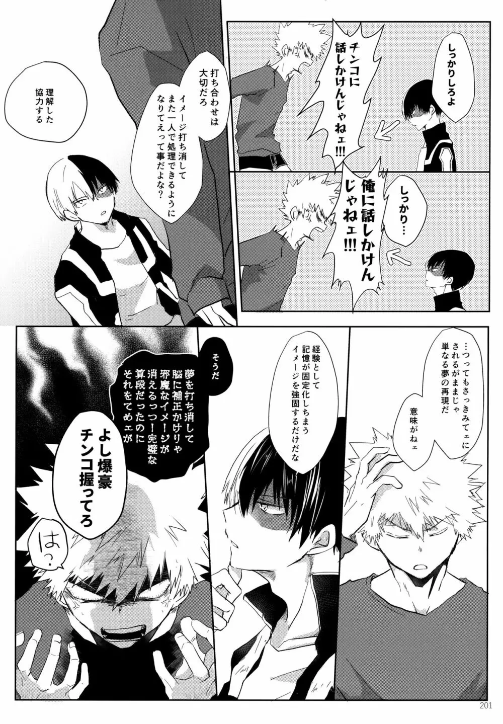 Re:Chilled轟爆再録2 - page201