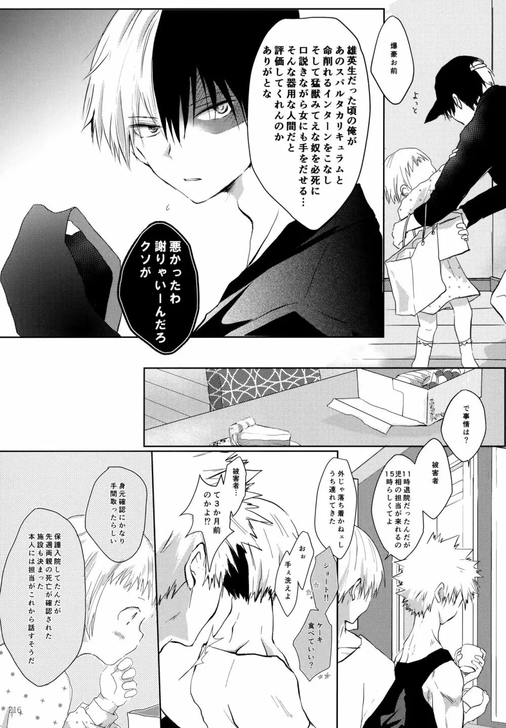 Re:Chilled轟爆再録2 - page216