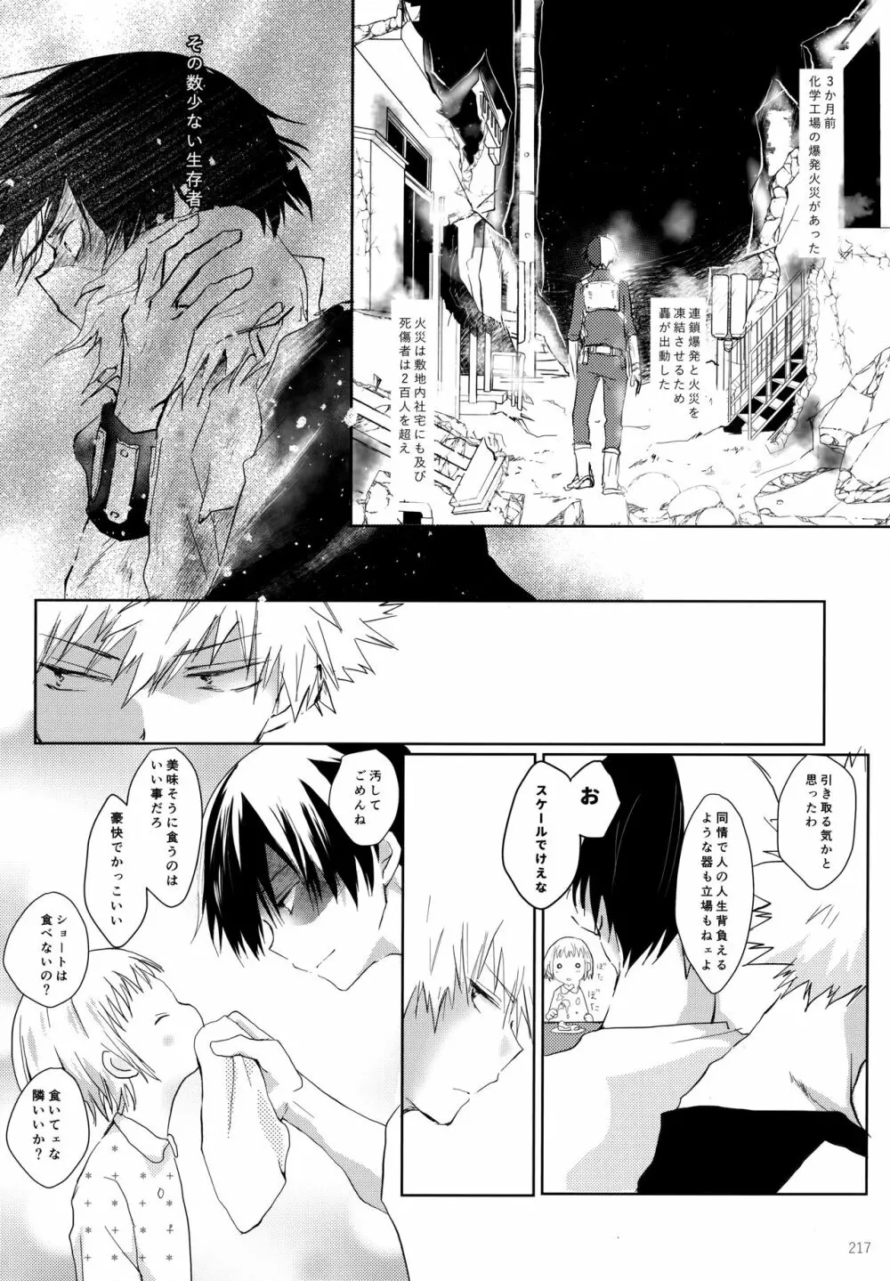 Re:Chilled轟爆再録2 - page217