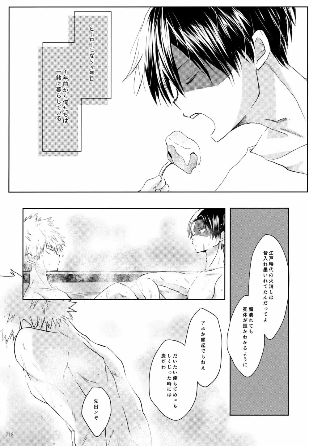 Re:Chilled轟爆再録2 - page218