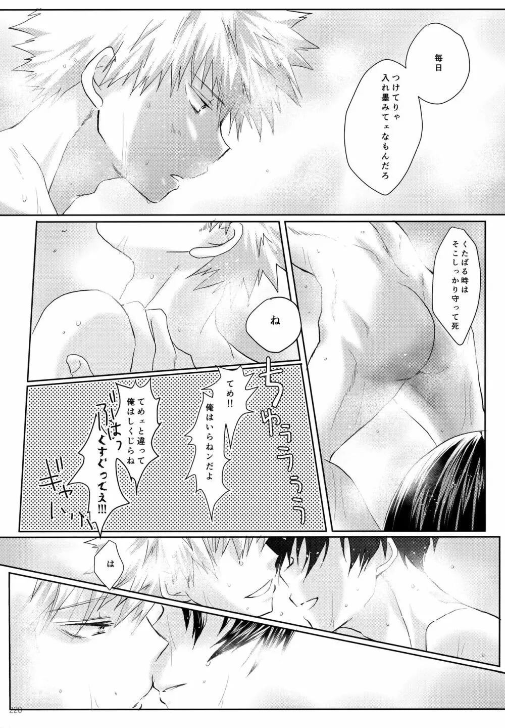 Re:Chilled轟爆再録2 - page220