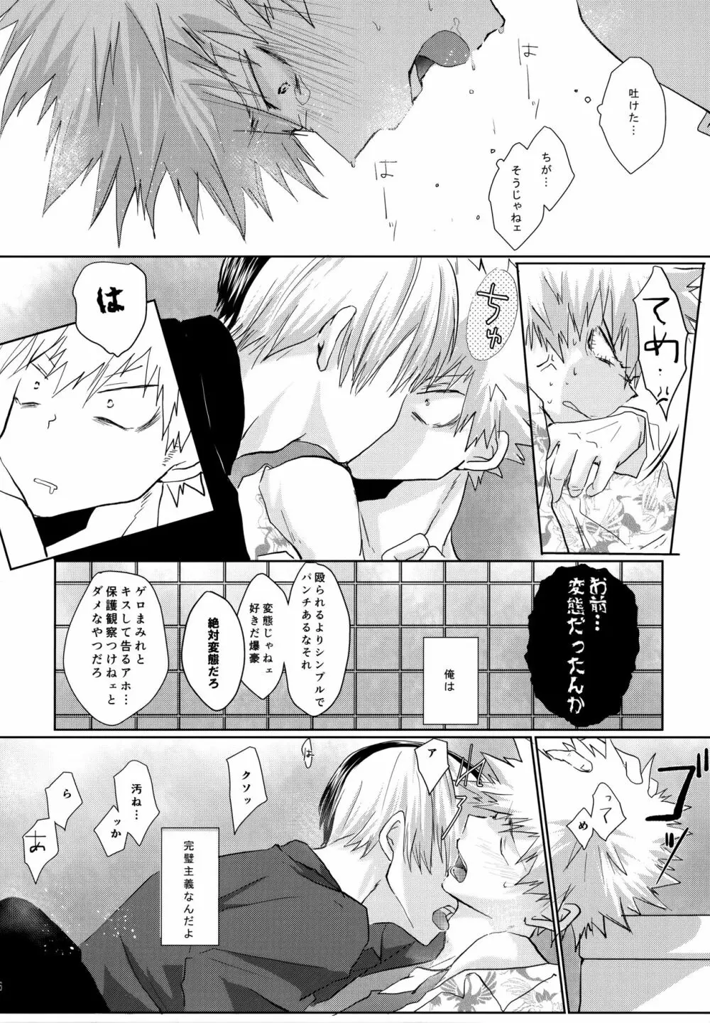 Re:Chilled轟爆再録2 - page226