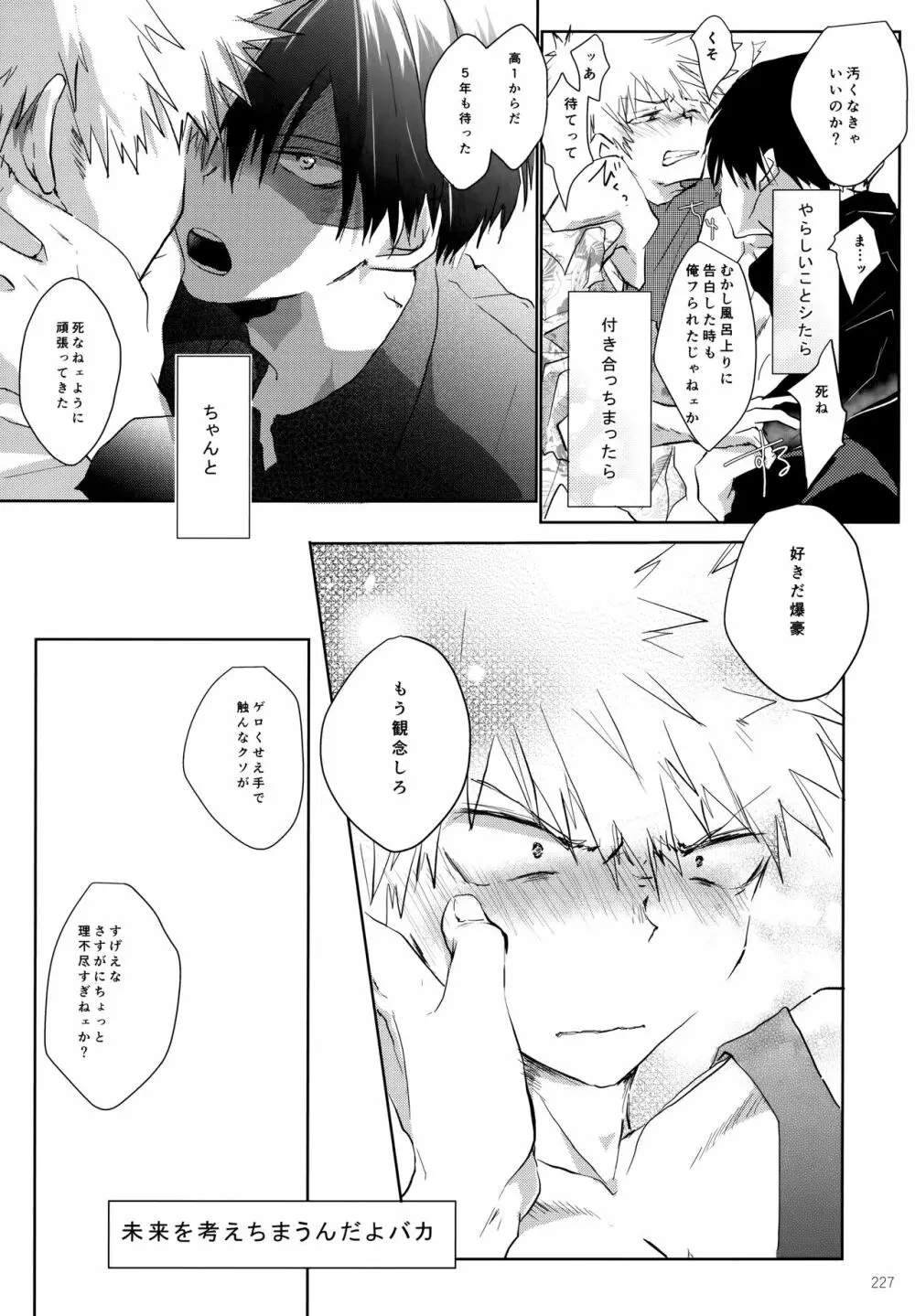 Re:Chilled轟爆再録2 - page227